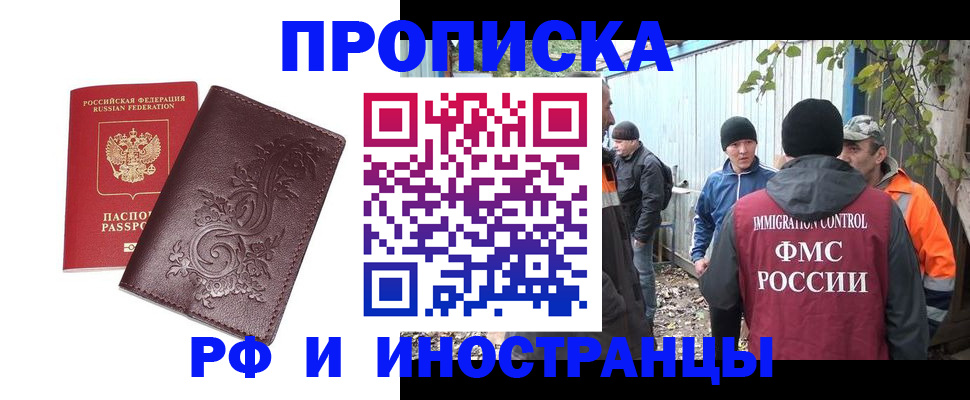 купить прописку в Вихоревке