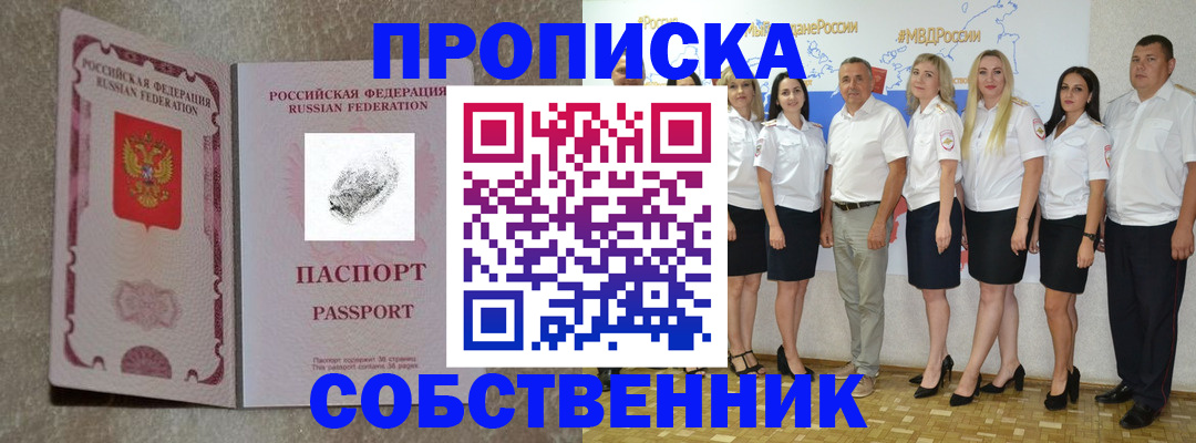 купить прописку в Вихоревке